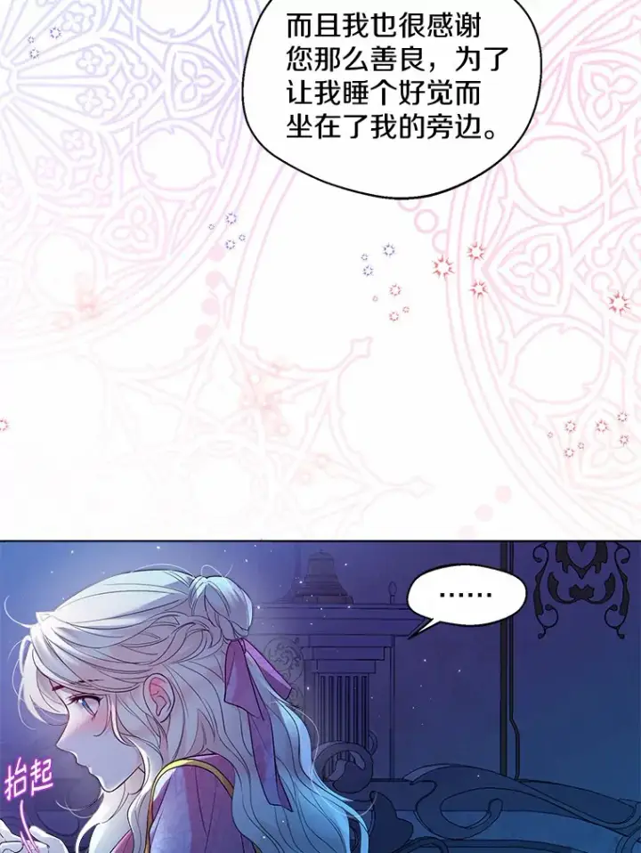 《一不小心娶了女装大佬》19.出去散步吗？图73
