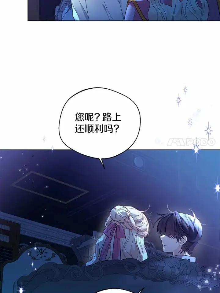 《一不小心娶了女装大佬》19.出去散步吗？图75