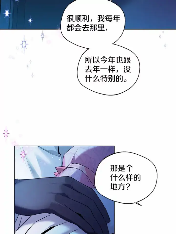 《一不小心娶了女装大佬》19.出去散步吗？图76