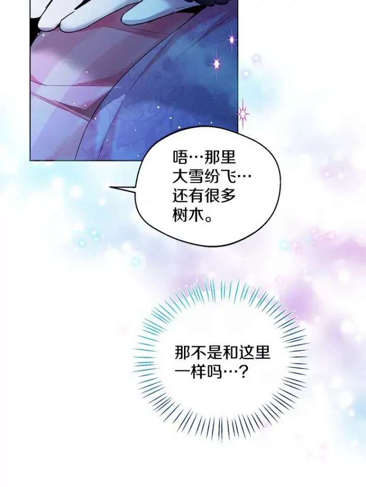 《一不小心娶了女装大佬》19.出去散步吗？图77