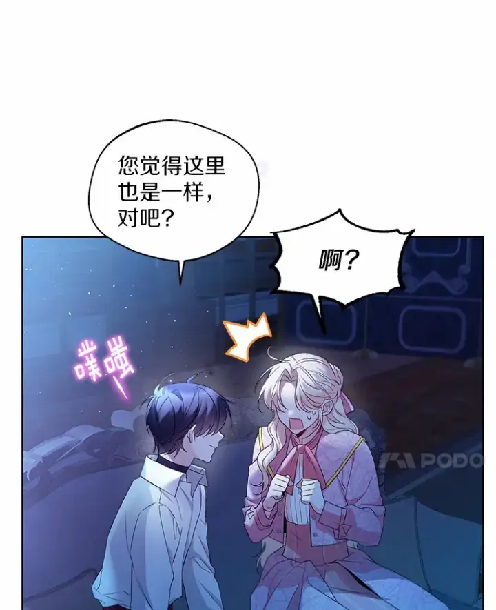 《一不小心娶了女装大佬》19.出去散步吗？图78