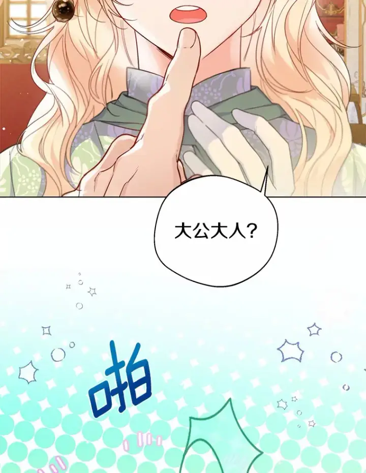 《一不小心娶了女装大佬》19.出去散步吗？图8