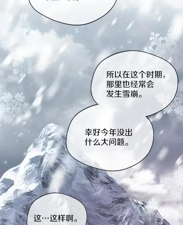 《一不小心娶了女装大佬》19.出去散步吗？图81