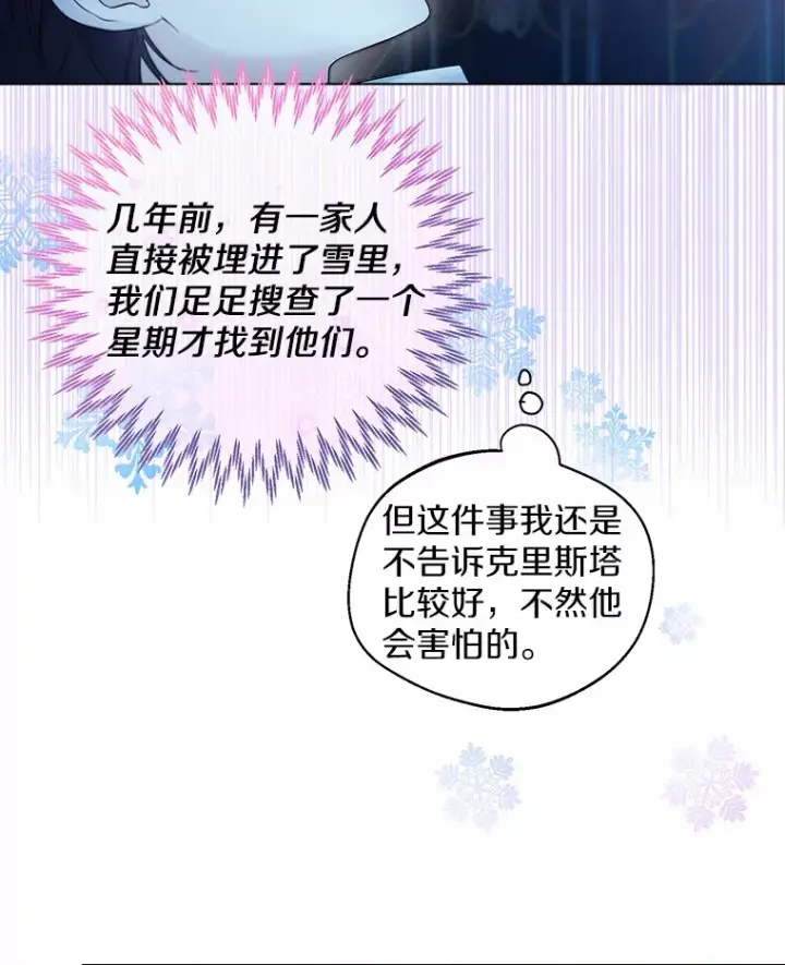 《一不小心娶了女装大佬》19.出去散步吗？图83