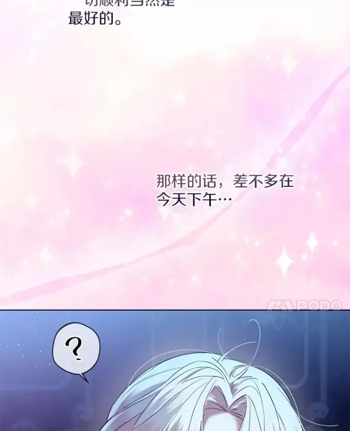 《一不小心娶了女装大佬》19.出去散步吗？图85