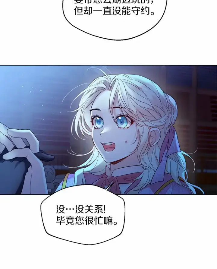 《一不小心娶了女装大佬》19.出去散步吗？图88