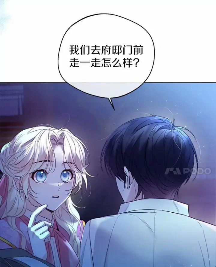 《一不小心娶了女装大佬》19.出去散步吗？图92