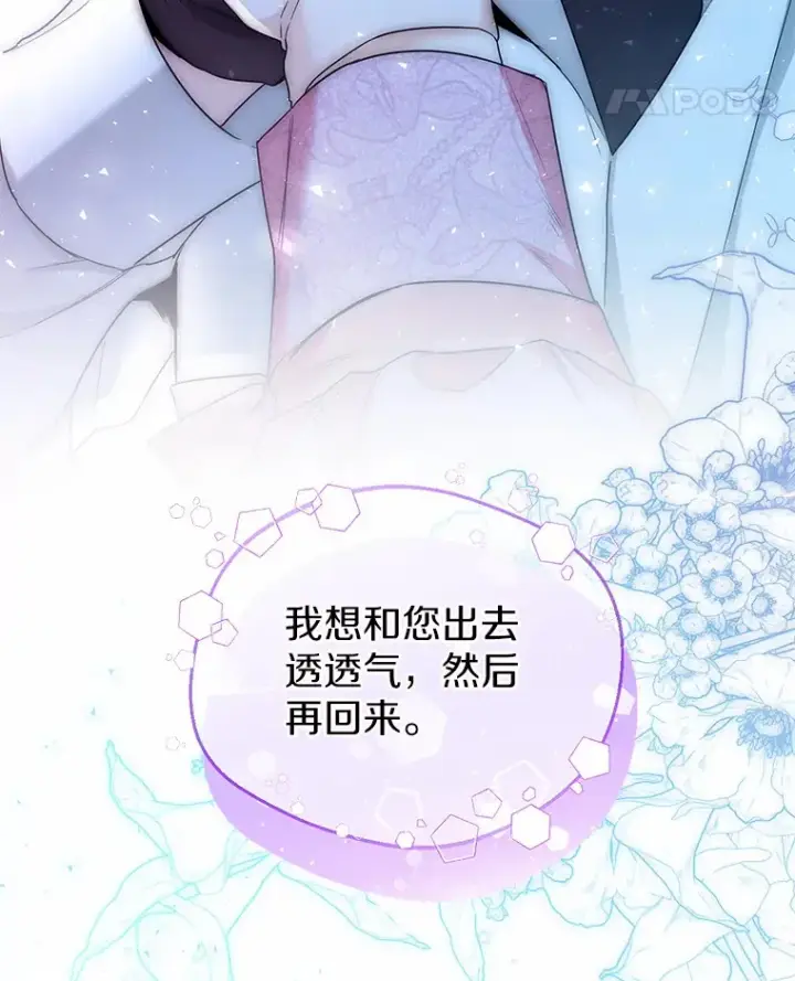 《一不小心娶了女装大佬》19.出去散步吗？图96