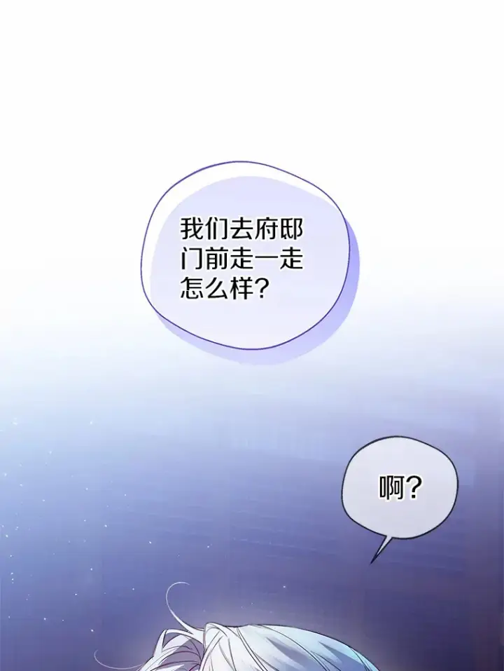 《一不小心娶了女装大佬》19.出去散步吗？图99