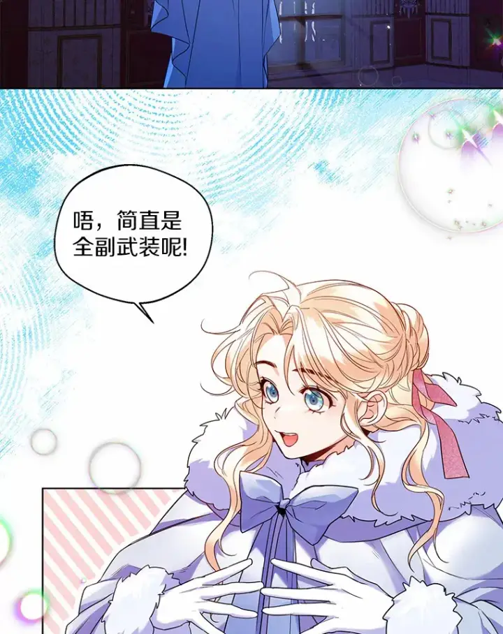 《一不小心娶了女装大佬》20.跟着我慢慢走图17