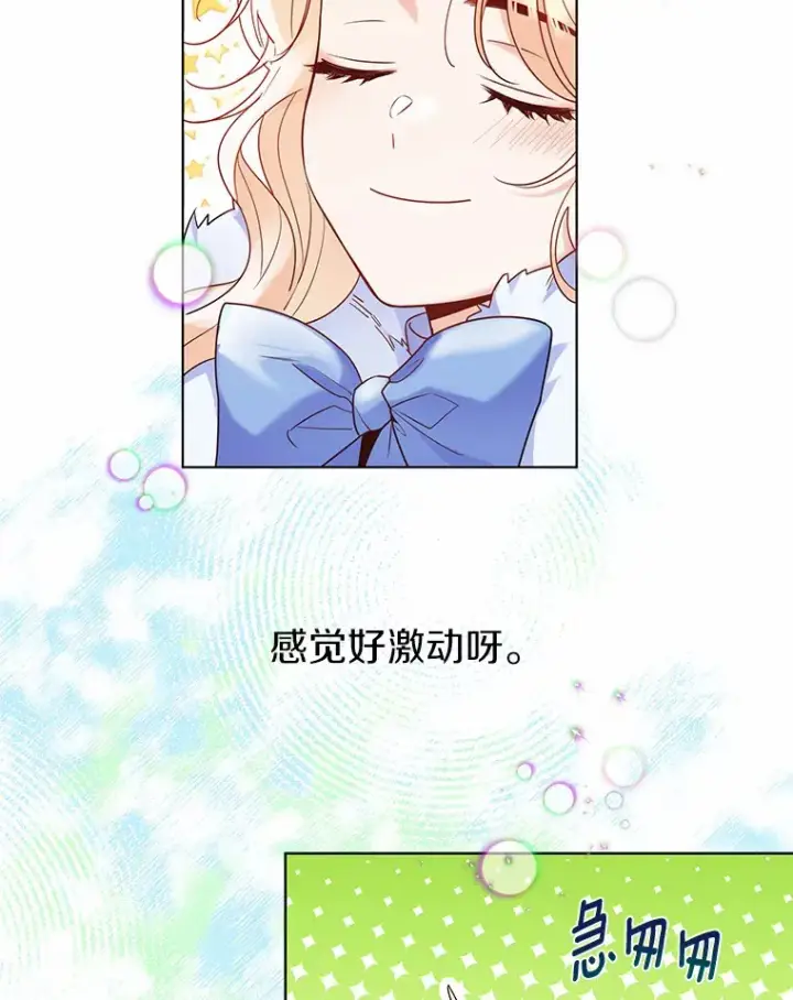 《一不小心娶了女装大佬》20.跟着我慢慢走图19