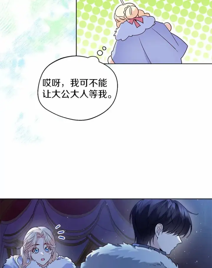 《一不小心娶了女装大佬》20.跟着我慢慢走图20