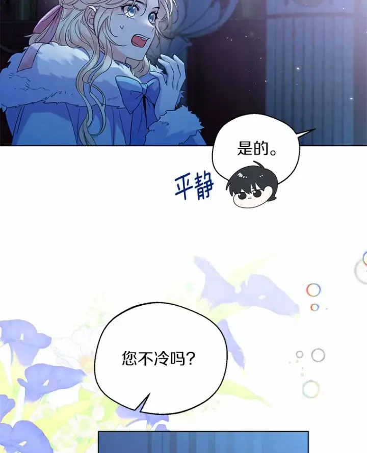 《一不小心娶了女装大佬》20.跟着我慢慢走图28
