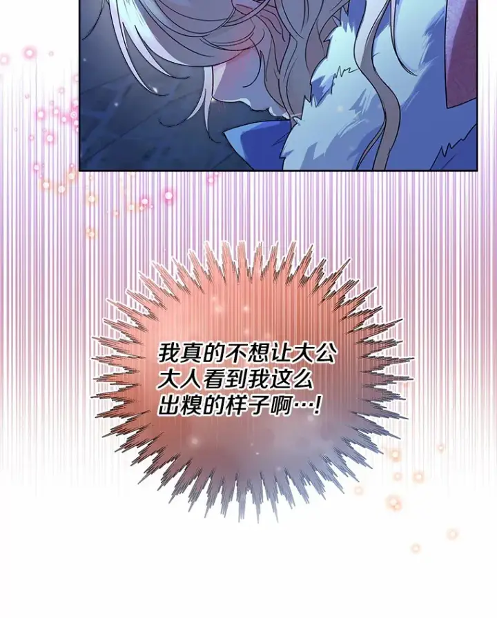 《一不小心娶了女装大佬》20.跟着我慢慢走图70