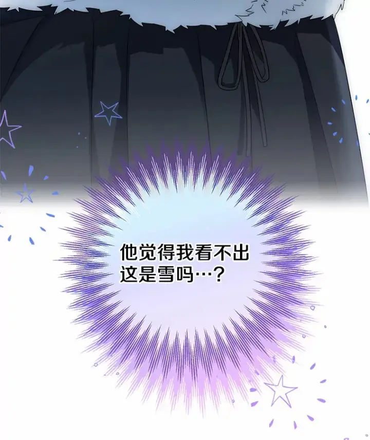 《一不小心娶了女装大佬》20.跟着我慢慢走图95