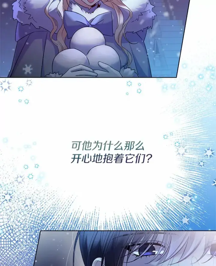 《一不小心娶了女装大佬》21.我的…雪球…图10