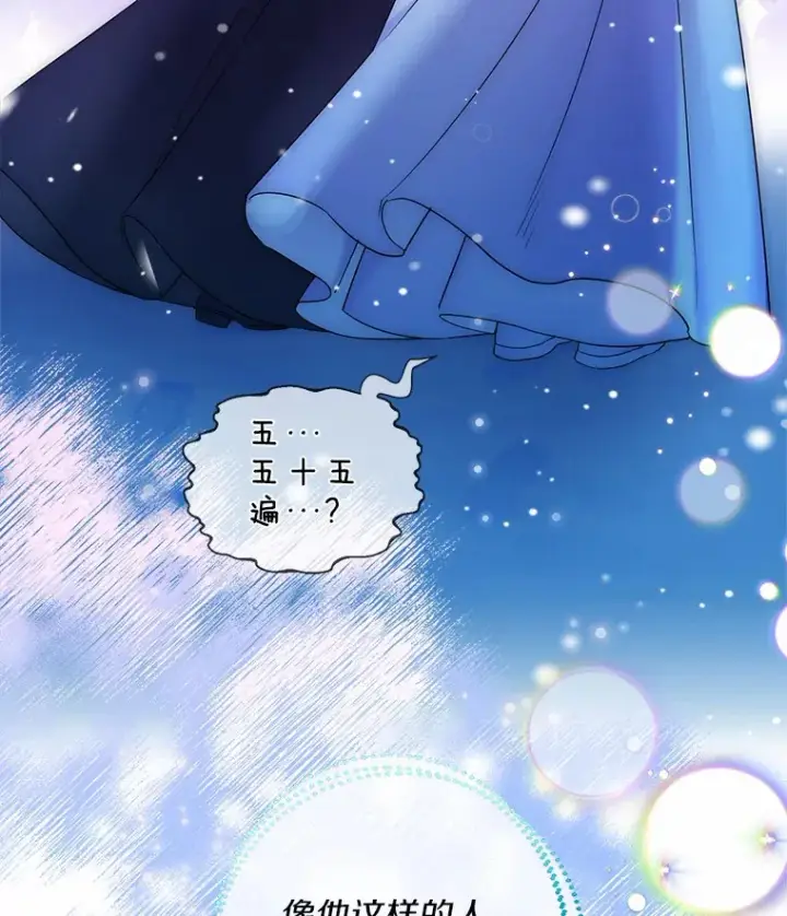 《一不小心娶了女装大佬》21.我的…雪球…图101