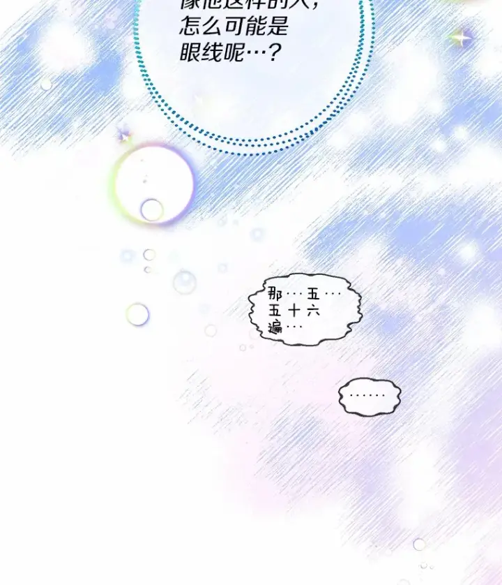 《一不小心娶了女装大佬》21.我的…雪球…图102