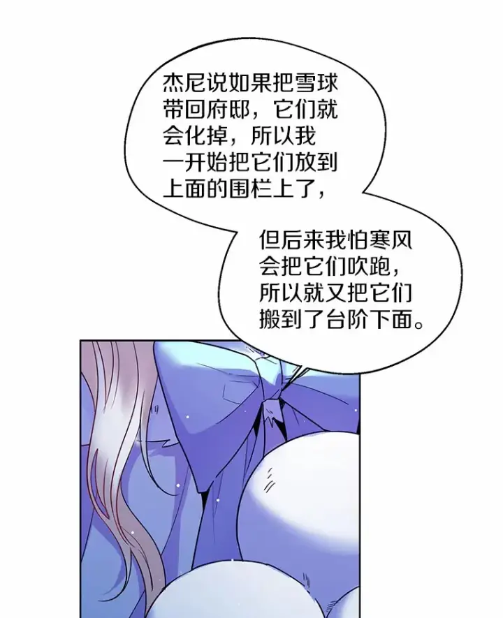 《一不小心娶了女装大佬》21.我的…雪球…图12