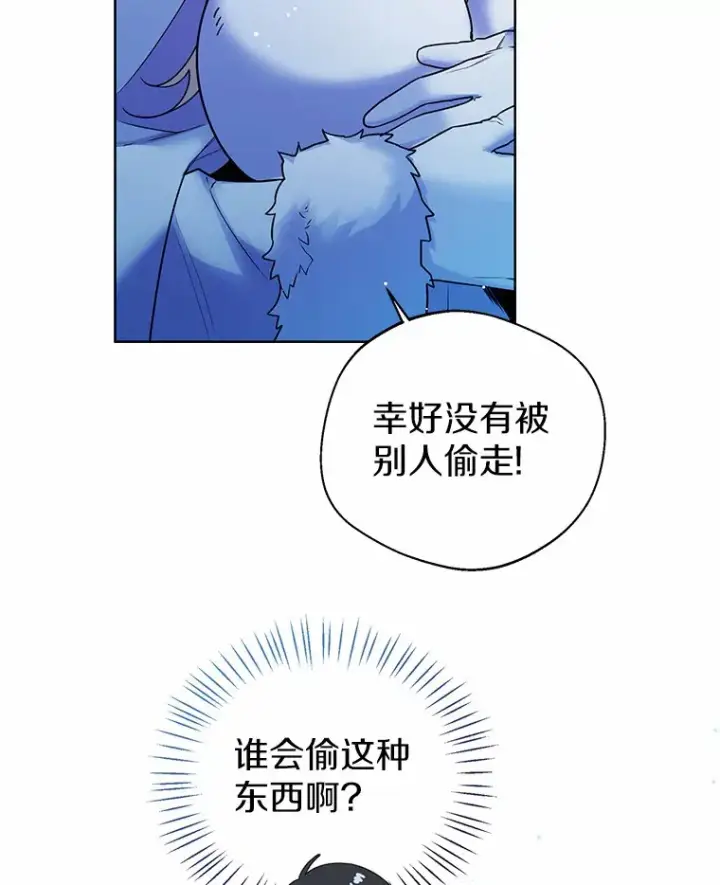 《一不小心娶了女装大佬》21.我的…雪球…图13