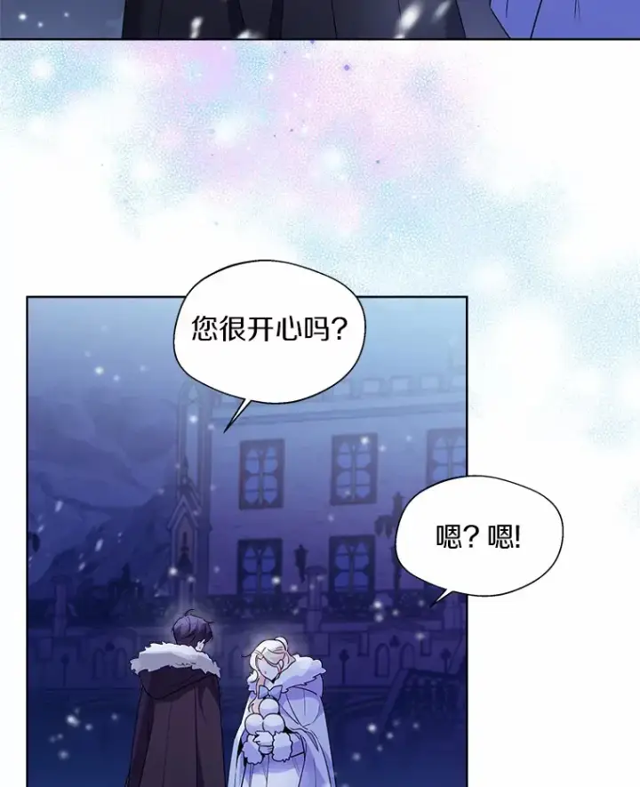 《一不小心娶了女装大佬》21.我的…雪球…图15