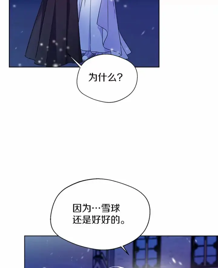 《一不小心娶了女装大佬》21.我的…雪球…图16