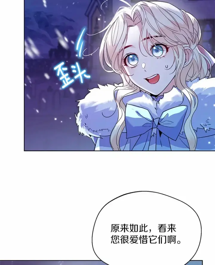 《一不小心娶了女装大佬》21.我的…雪球…图17