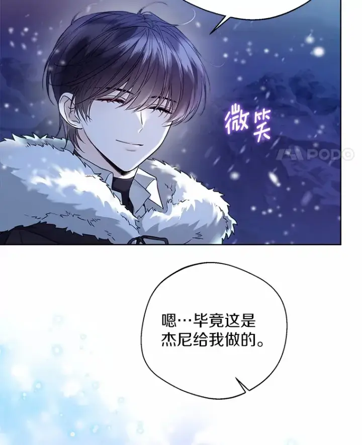 《一不小心娶了女装大佬》21.我的…雪球…图18