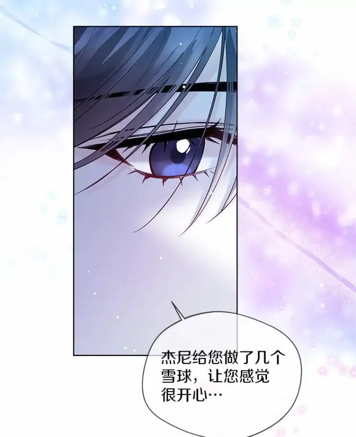 《一不小心娶了女装大佬》21.我的…雪球…图19