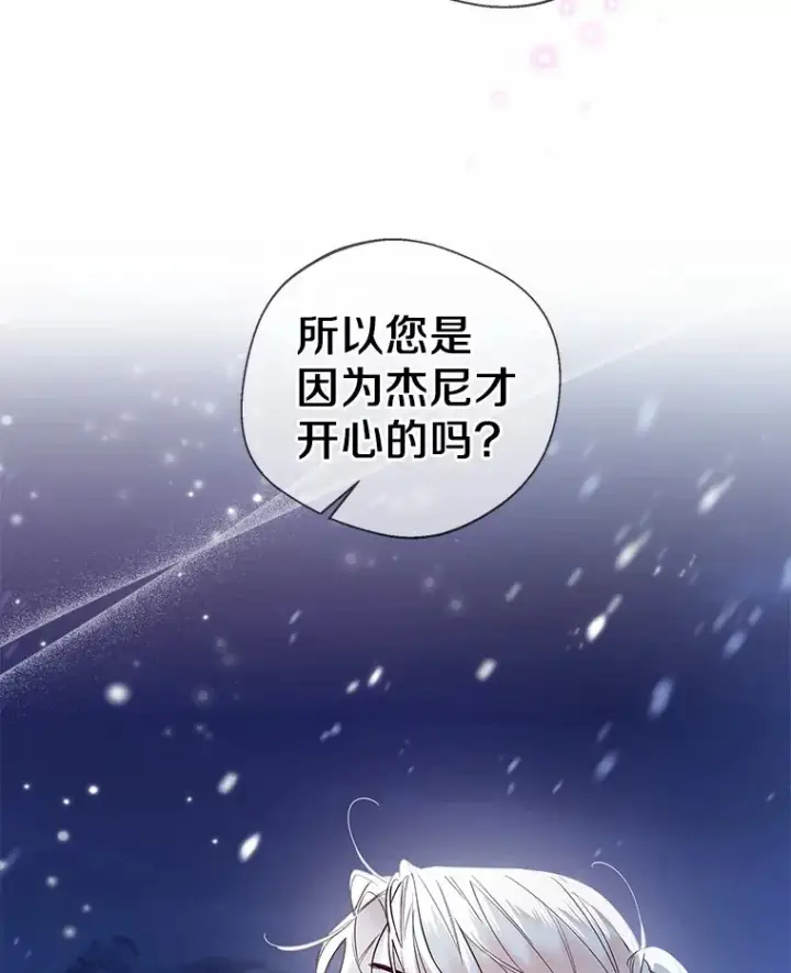 《一不小心娶了女装大佬》21.我的…雪球…图20