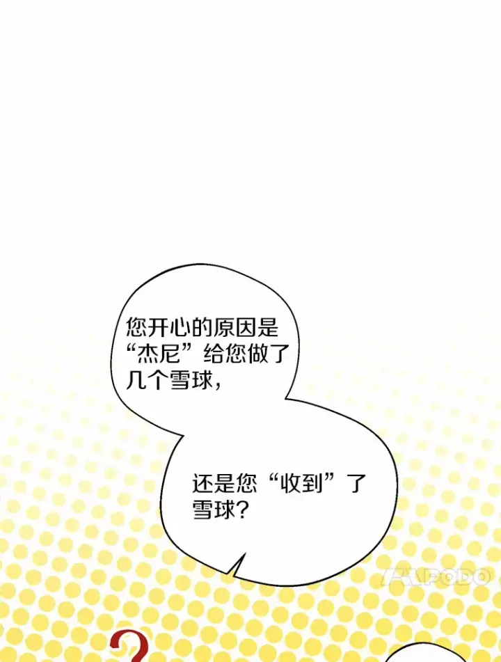 《一不小心娶了女装大佬》21.我的…雪球…图25