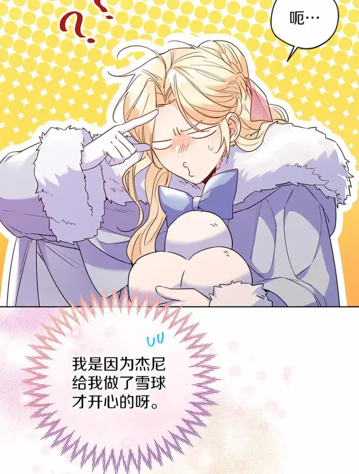 《一不小心娶了女装大佬》21.我的…雪球…图26