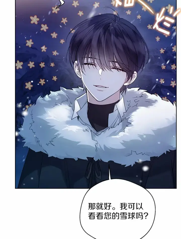 《一不小心娶了女装大佬》21.我的…雪球…图28