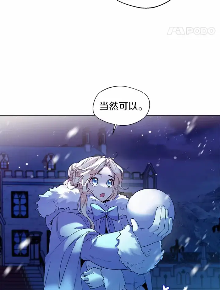 《一不小心娶了女装大佬》21.我的…雪球…图29