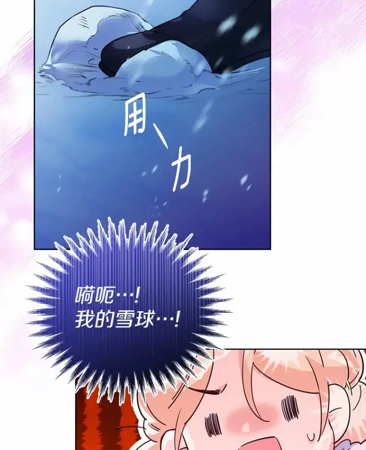 《一不小心娶了女装大佬》21.我的…雪球…图36