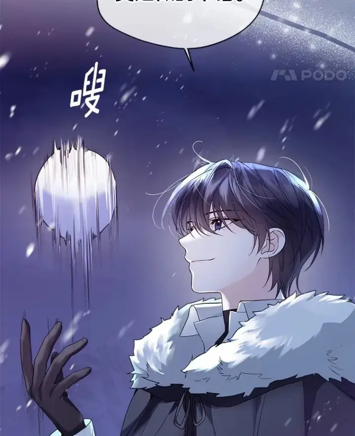 《一不小心娶了女装大佬》21.我的…雪球…图39