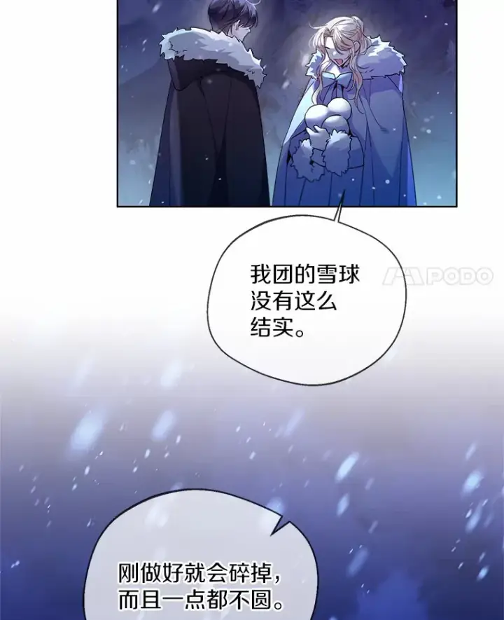 《一不小心娶了女装大佬》21.我的…雪球…图4