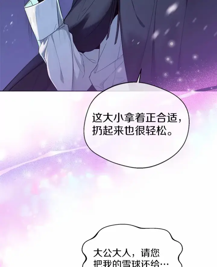 《一不小心娶了女装大佬》21.我的…雪球…图40