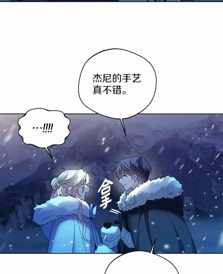 《一不小心娶了女装大佬》21.我的…雪球…图48