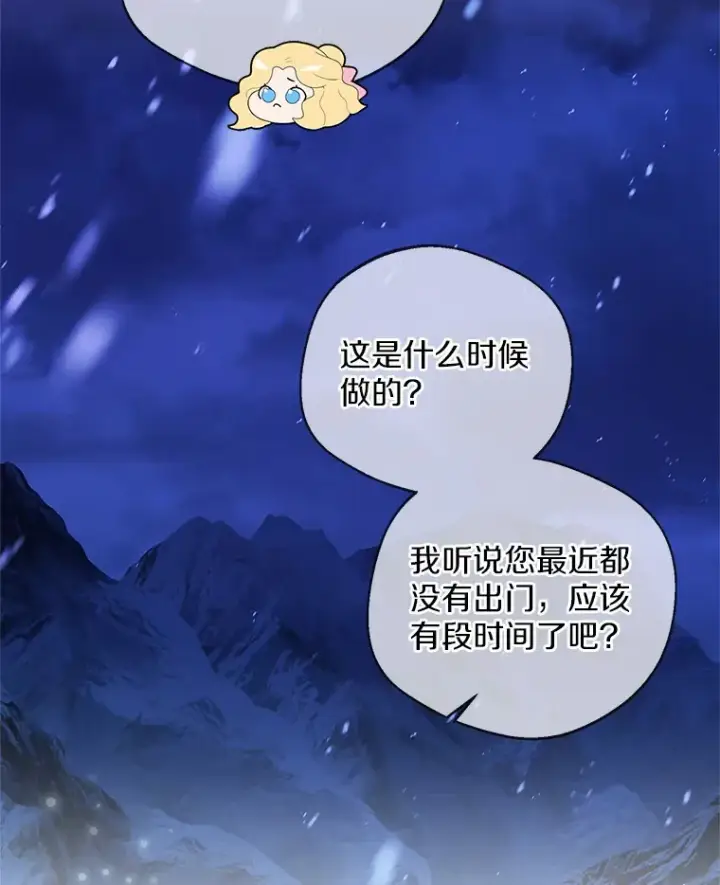 《一不小心娶了女装大佬》21.我的…雪球…图5
