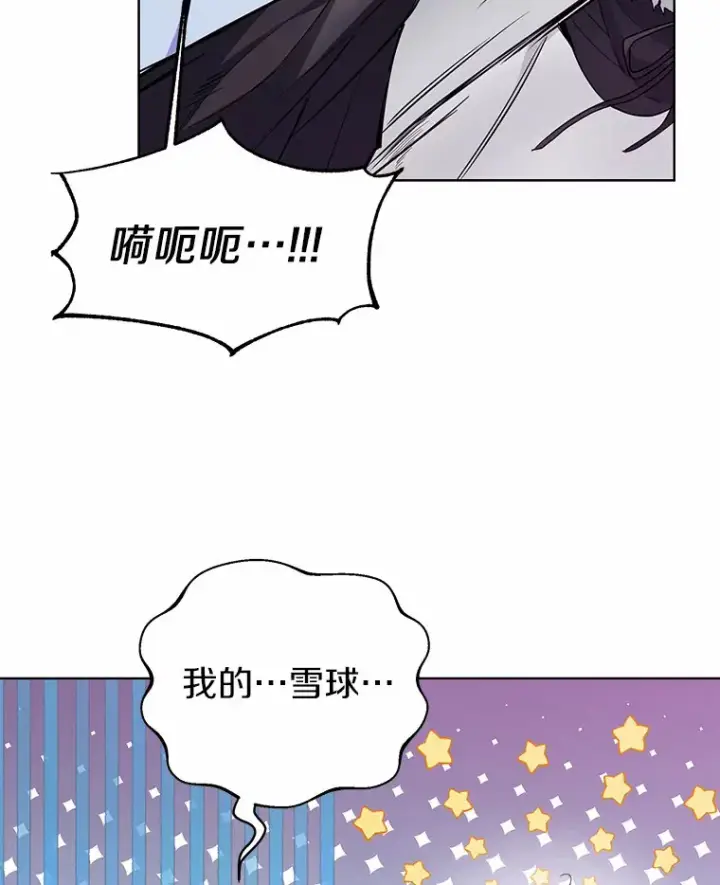 《一不小心娶了女装大佬》21.我的…雪球…图50