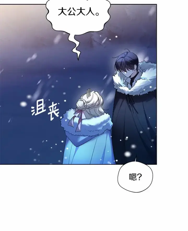 《一不小心娶了女装大佬》21.我的…雪球…图52
