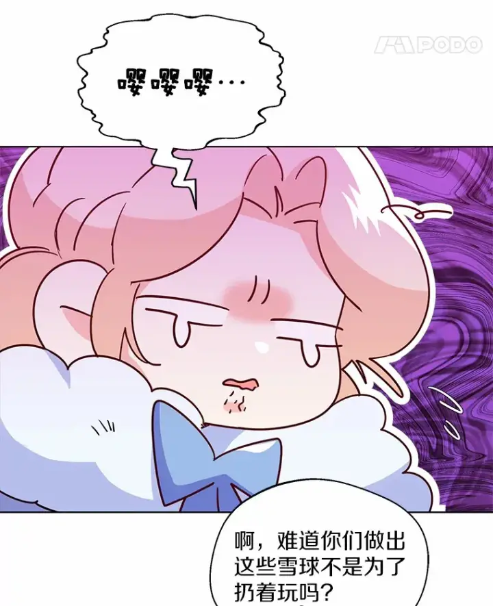 《一不小心娶了女装大佬》21.我的…雪球…图53