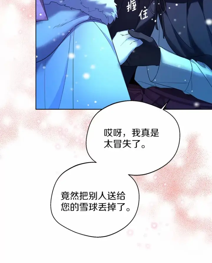 《一不小心娶了女装大佬》21.我的…雪球…图55