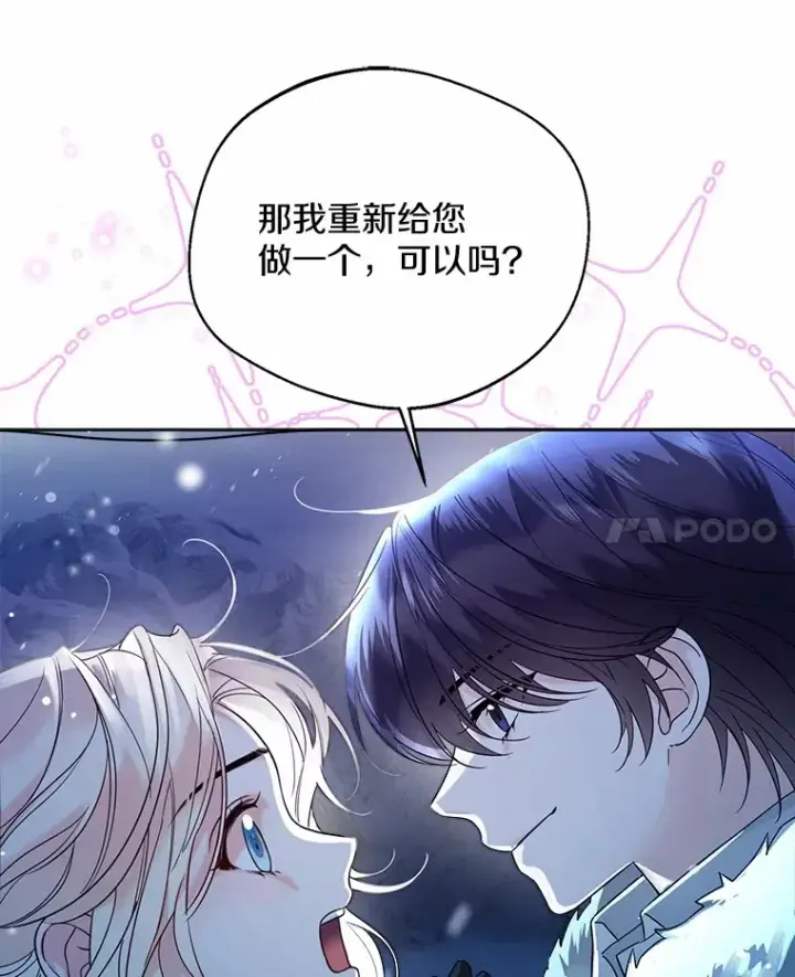 《一不小心娶了女装大佬》21.我的…雪球…图56