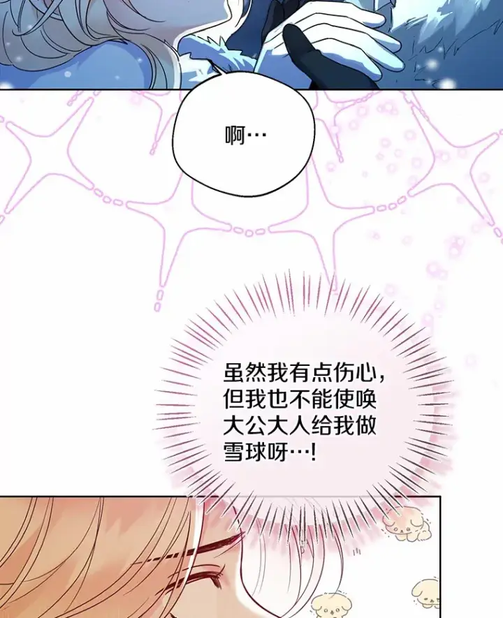 《一不小心娶了女装大佬》21.我的…雪球…图57