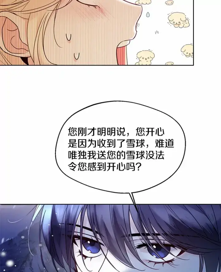 《一不小心娶了女装大佬》21.我的…雪球…图58
