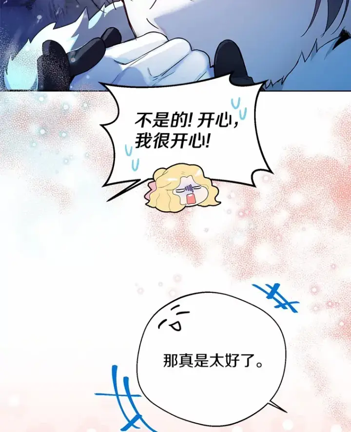 《一不小心娶了女装大佬》21.我的…雪球…图59