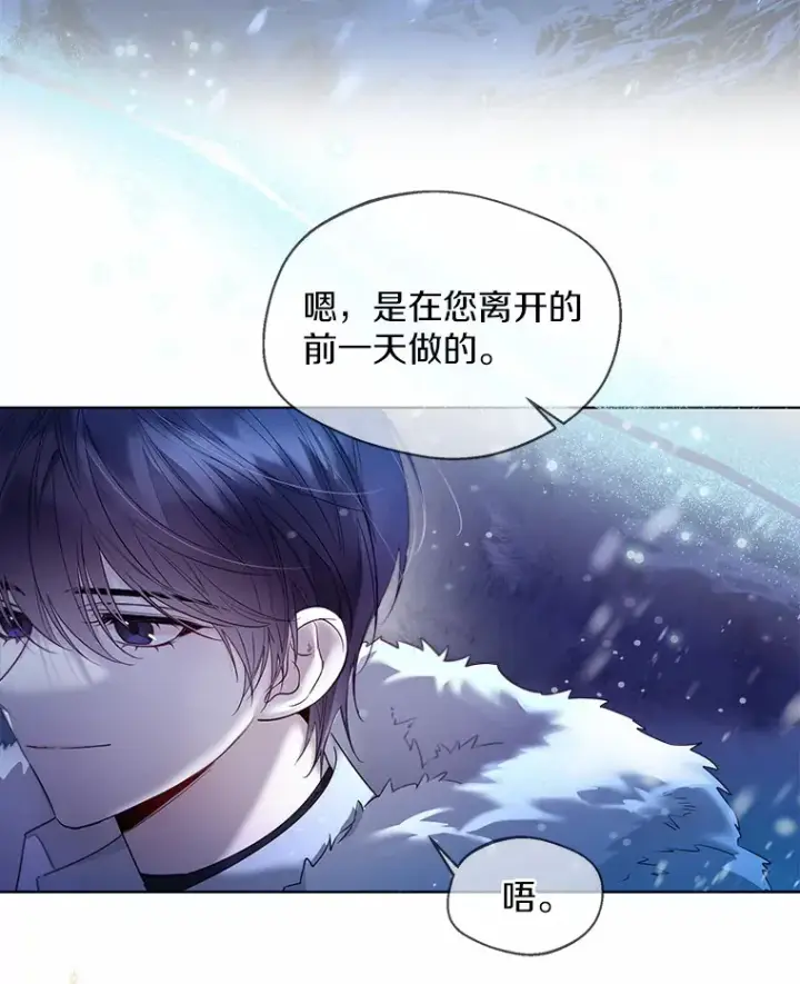 《一不小心娶了女装大佬》21.我的…雪球…图6