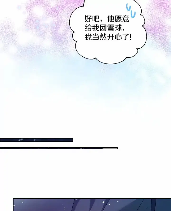 《一不小心娶了女装大佬》21.我的…雪球…图61